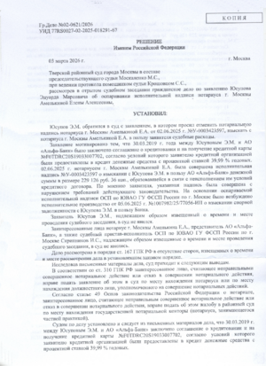 Превью 2026_03_03_reshenie_sudyia moskalenko.pdf